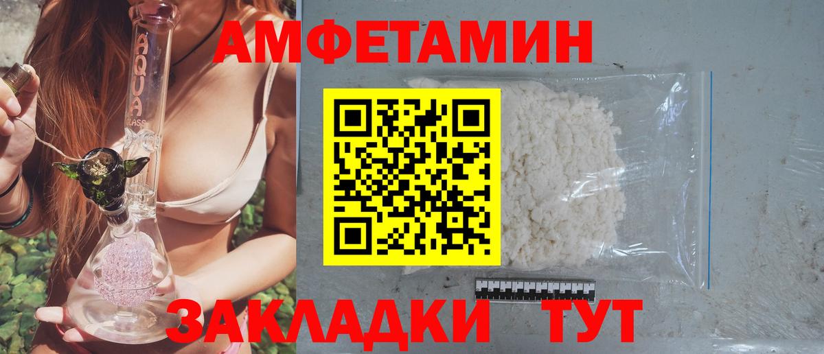 АМФ Premium  Вход с VPN  Amphetamine  Дербент 