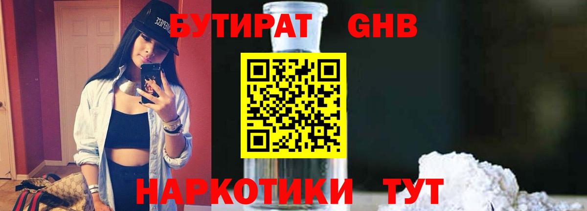 Бутират  БУТИРАТ бутик  Вход с VPN  Дербент 