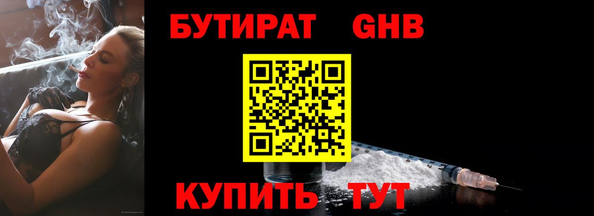 Бутират 99% Дербент