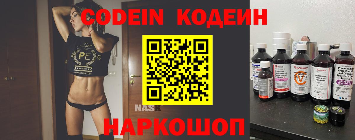 Кодеиновый сироп Lean Purple Drank Дербент