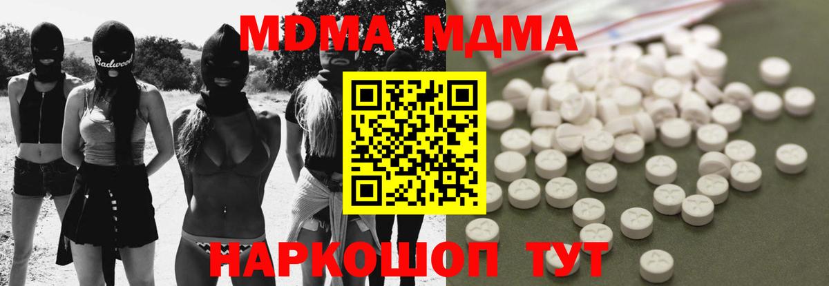 МДМА crystal  Вход с VPN  MDMA кристаллы  Дербент 