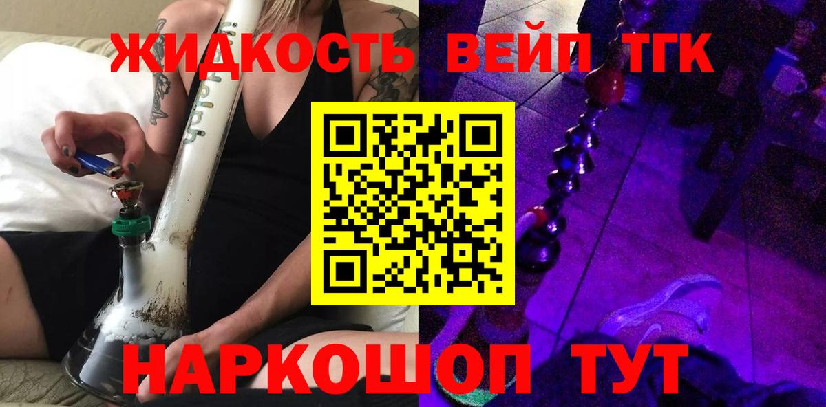 Дистиллят ТГК вейп  ТГК жижа  Дербент  Вход с VPN 